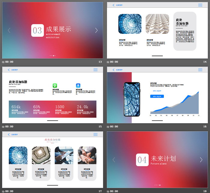 蓝红渐变背景的iOS风格PPT模板