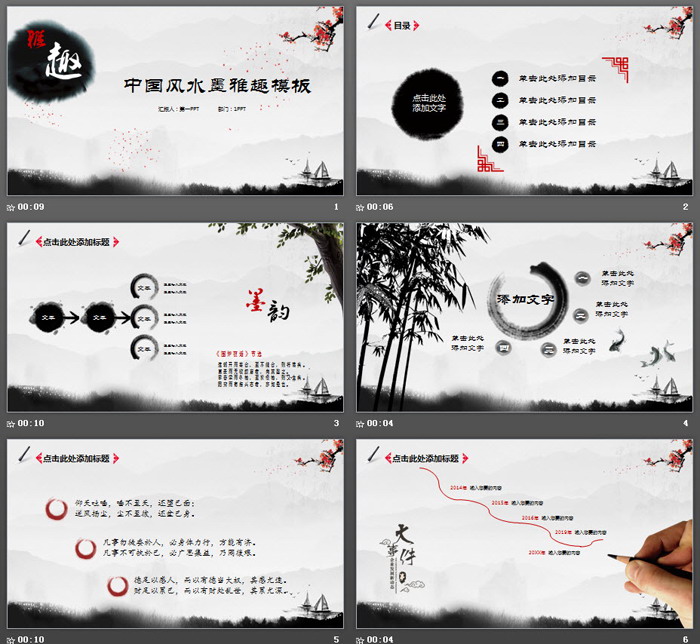 雅趣古典中国风PPT模板