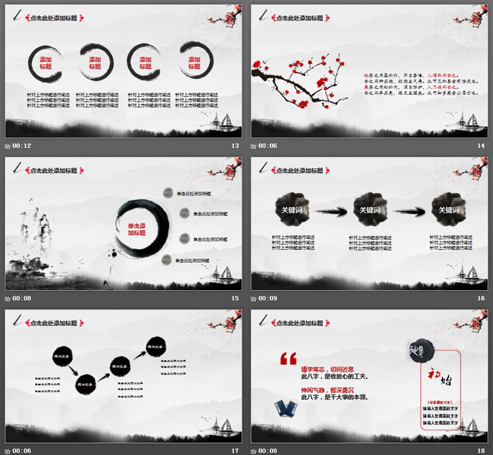 雅趣古典中国风PPT模板