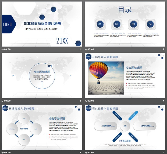 简洁微立体创业融资计划书PPT模板