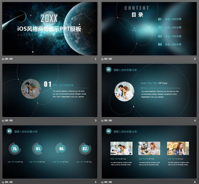 唯美星空背景的iOS风格商务演示PPT模板