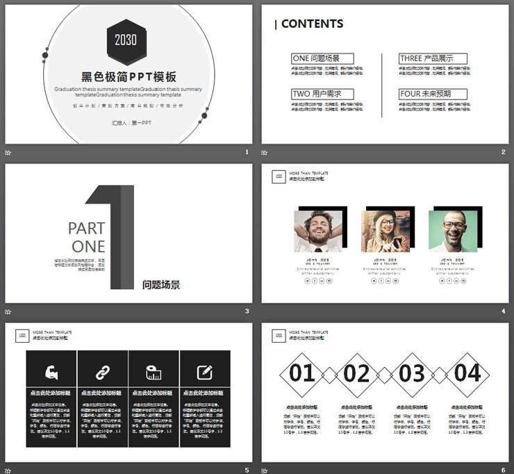 极简黑色圆环背景产品介绍PPT模板