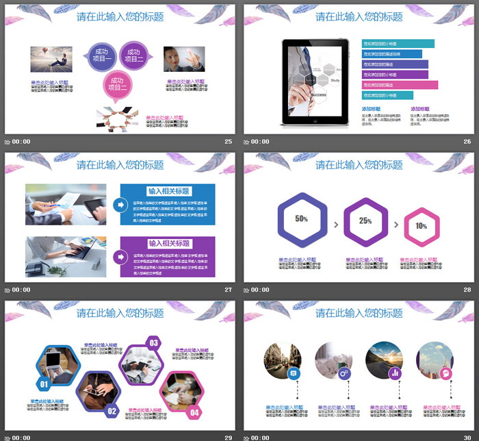 水彩羽毛背景艺术设计PPT模板