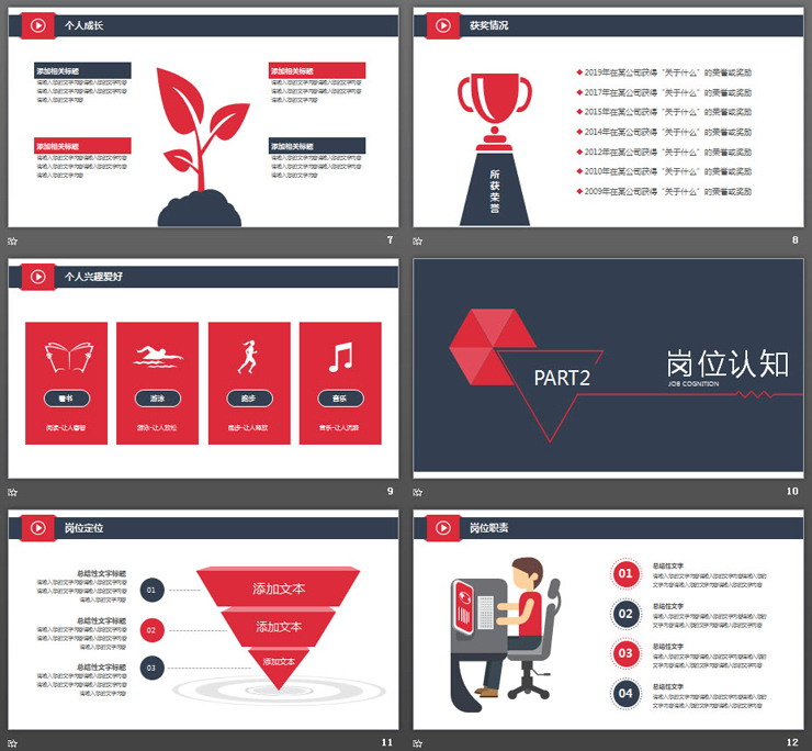 红蓝配色实用个人职业规划PPT模板