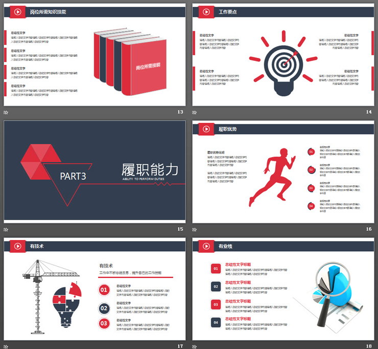红蓝配色实用个人职业规划PPT模板
