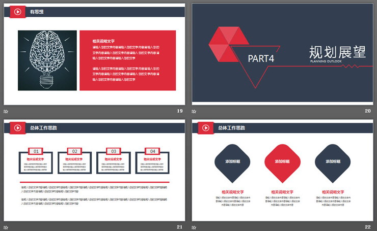 红蓝配色实用个人职业规划PPT模板