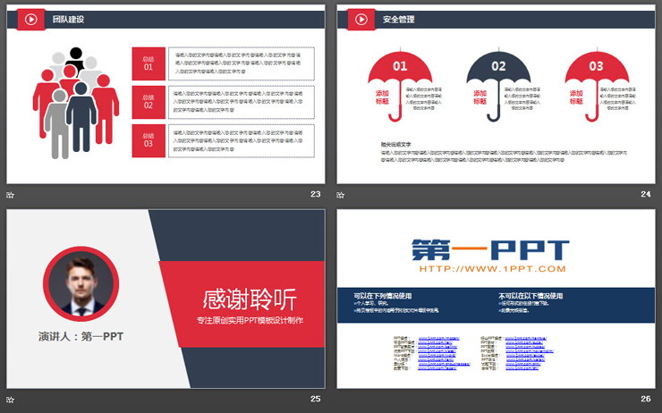 红蓝配色实用个人职业规划PPT模板