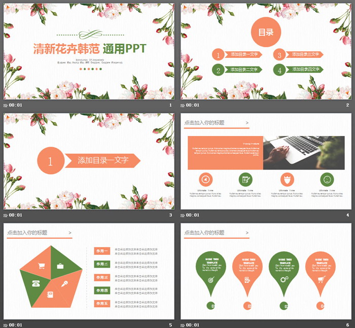 清新韩范花卉背景幻灯片模板免费下载