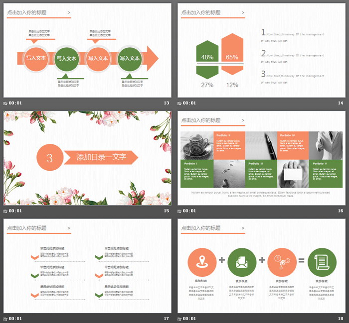 清新韩范花卉背景幻灯片模板免费下载