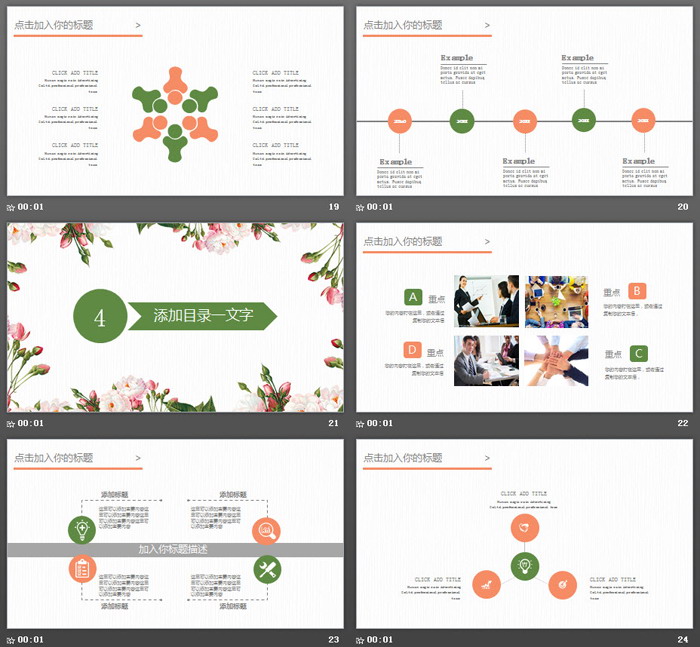 清新韩范花卉背景幻灯片模板免费下载