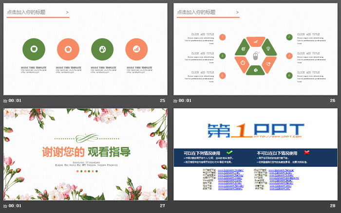 清新韩范花卉背景幻灯片模板免费下载