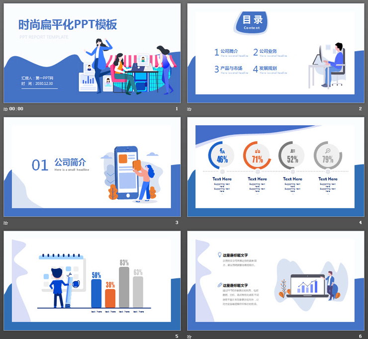 蓝色时尚扁平化网络购物PPT主题模板