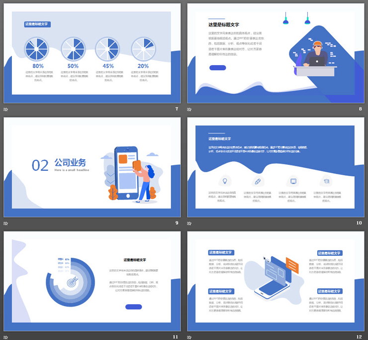 蓝色时尚扁平化网络购物PPT主题模板