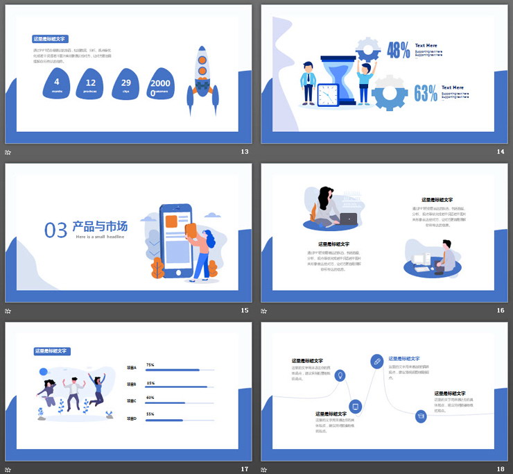 蓝色时尚扁平化网络购物PPT主题模板
