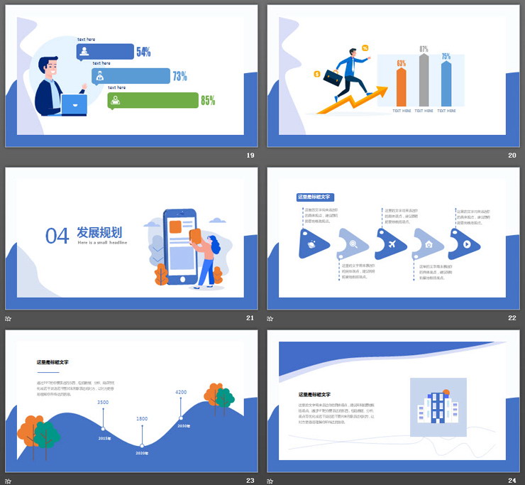 蓝色时尚扁平化网络购物PPT主题模板