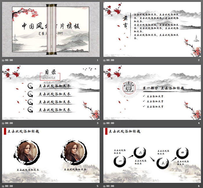 动态卷轴水墨梅花山水背景中国风PPT模板