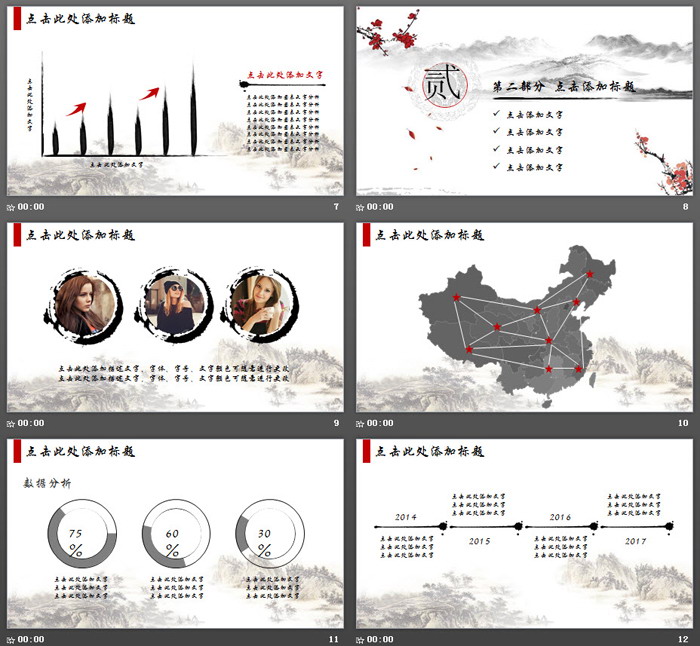 动态卷轴水墨梅花山水背景中国风PPT模板
