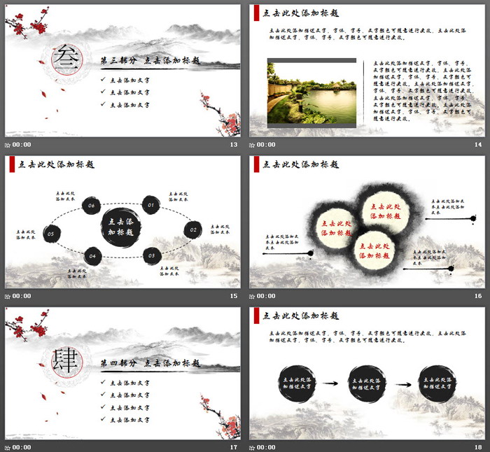 动态卷轴水墨梅花山水背景中国风PPT模板
