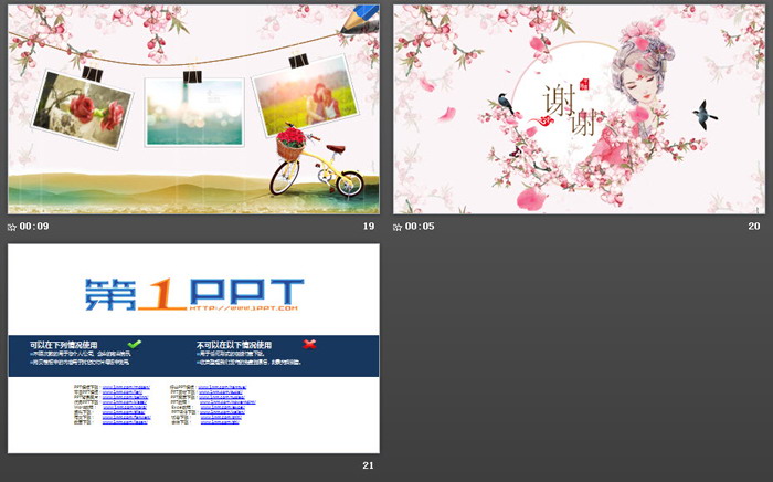 唯美浪漫《三生三世十里桃花》主题PPT模板