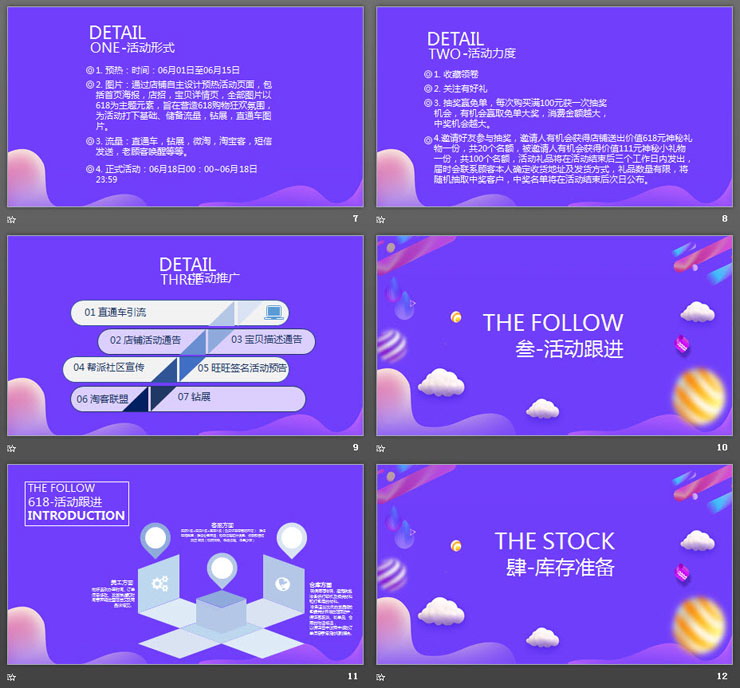 618促销活动策划方案PPT模板