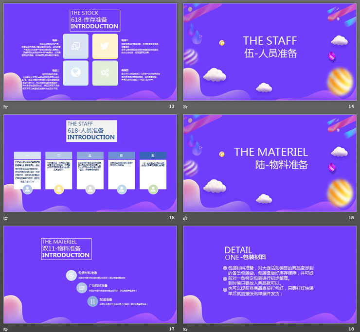 618促销活动策划方案PPT模板