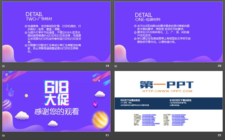 618促销活动策划方案PPT模板