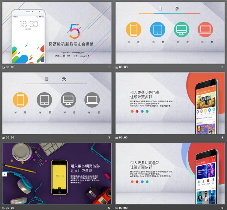 好看的手机发布会PPT模板