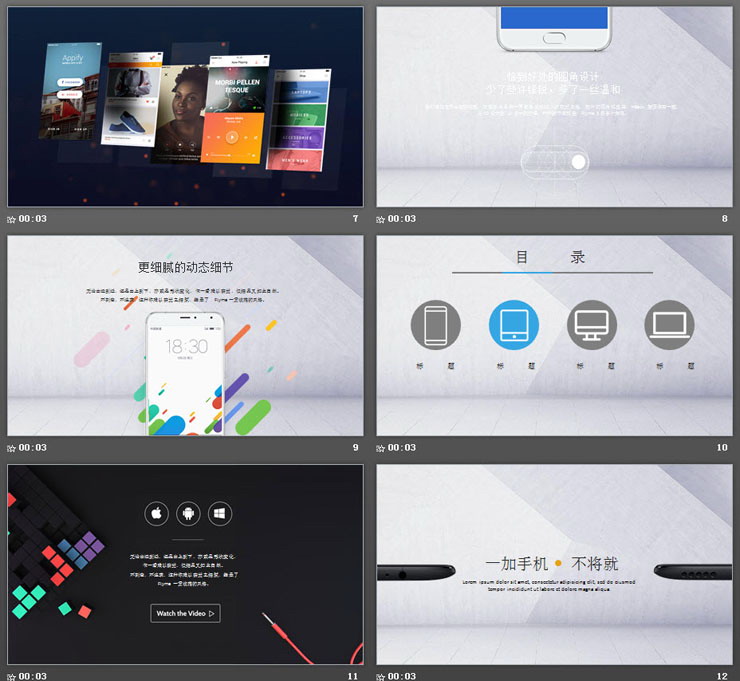 好看的手机发布会PPT模板