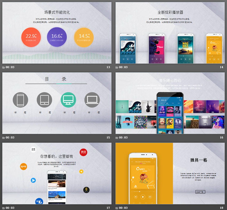 好看的手机发布会PPT模板