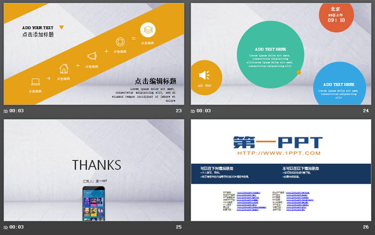 好看的手机发布会PPT模板