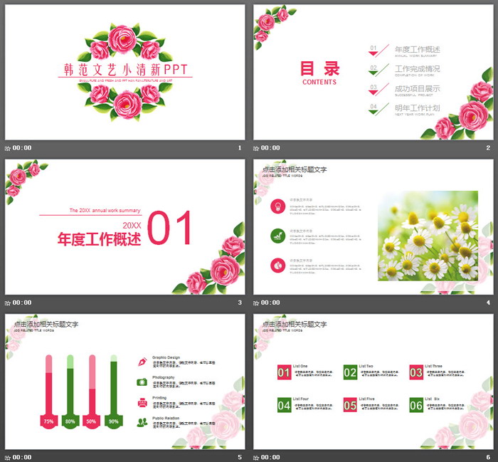 简洁水彩花卉背景的小清新韩范PPT模板