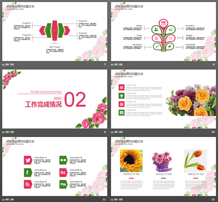 简洁水彩花卉背景的小清新韩范PPT模板