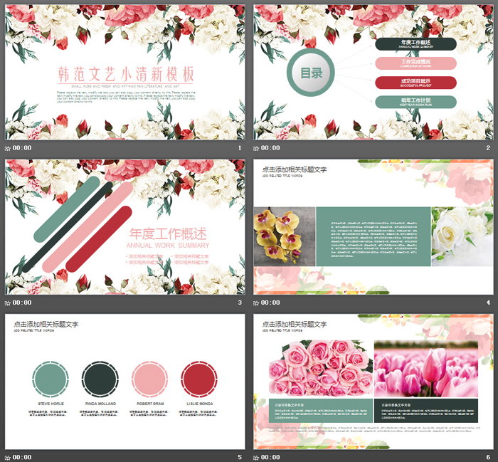 花团锦簇的清新韩范PPT模板免费下载