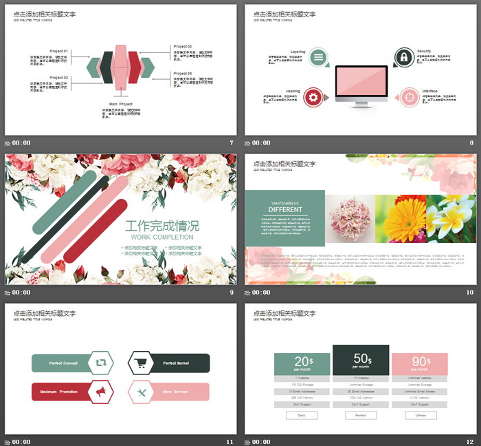 花团锦簇的清新韩范PPT模板免费下载