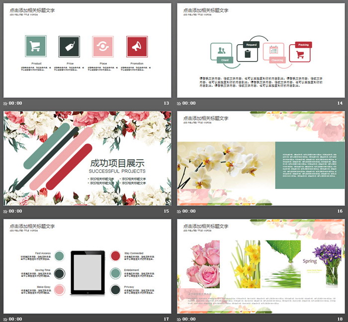 花团锦簇的清新韩范PPT模板免费下载