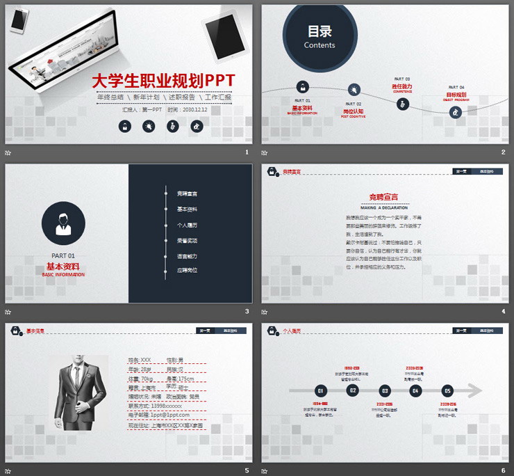 稳重灰色大学生职业规划PPT模板