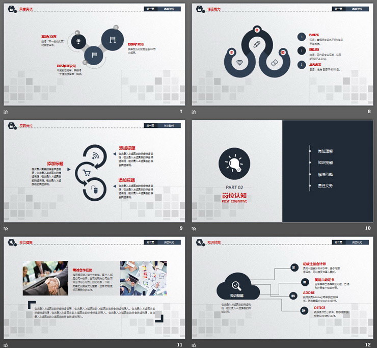稳重灰色大学生职业规划PPT模板