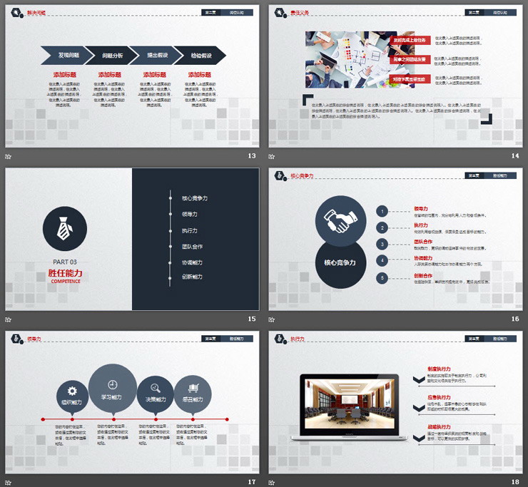 稳重灰色大学生职业规划PPT模板