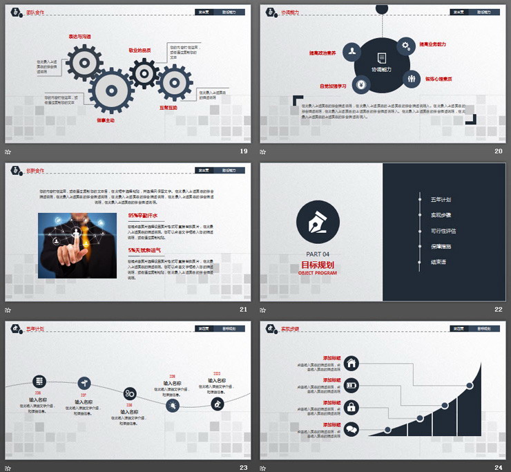 稳重灰色大学生职业规划PPT模板