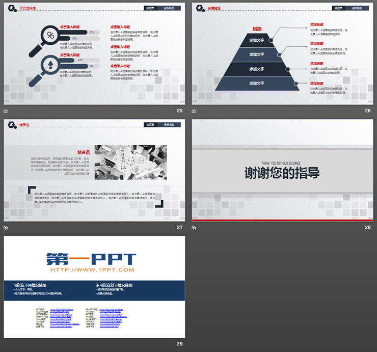 稳重灰色大学生职业规划PPT模板