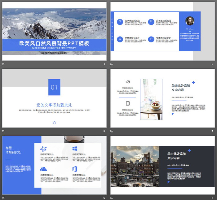 雪山山峰背景的欧美商务PPT模板
