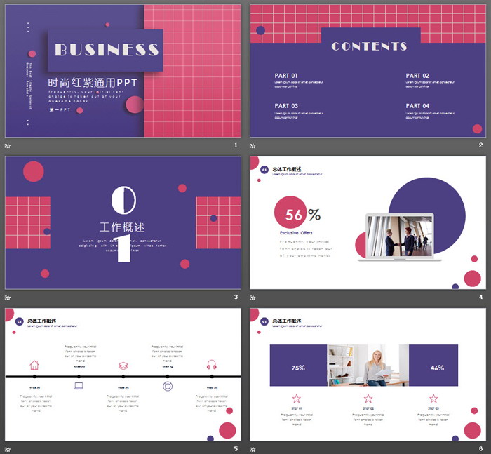 紫红搭配欧美商务PPT模板