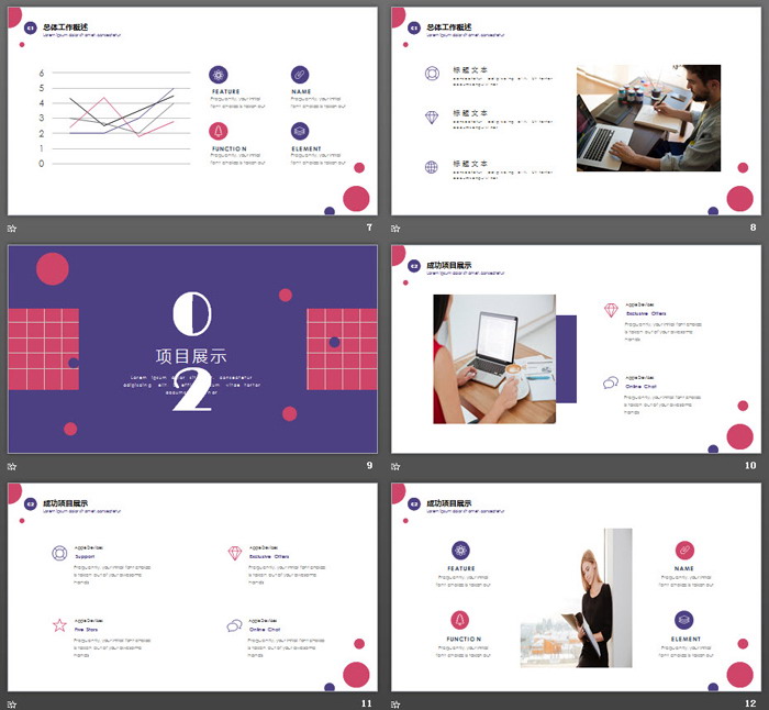 紫红搭配欧美商务PPT模板