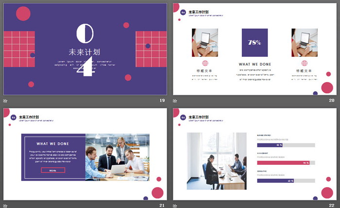 紫红搭配欧美商务PPT模板