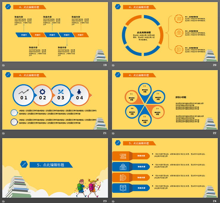 卡通小学生背景的开学第一课PPT模板