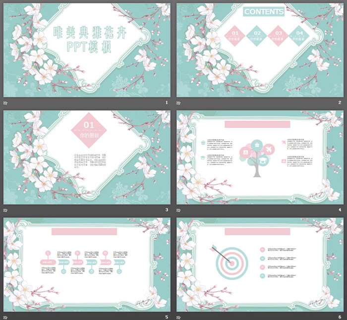 清新唯美韩范花卉背景艺术设计PPT模板