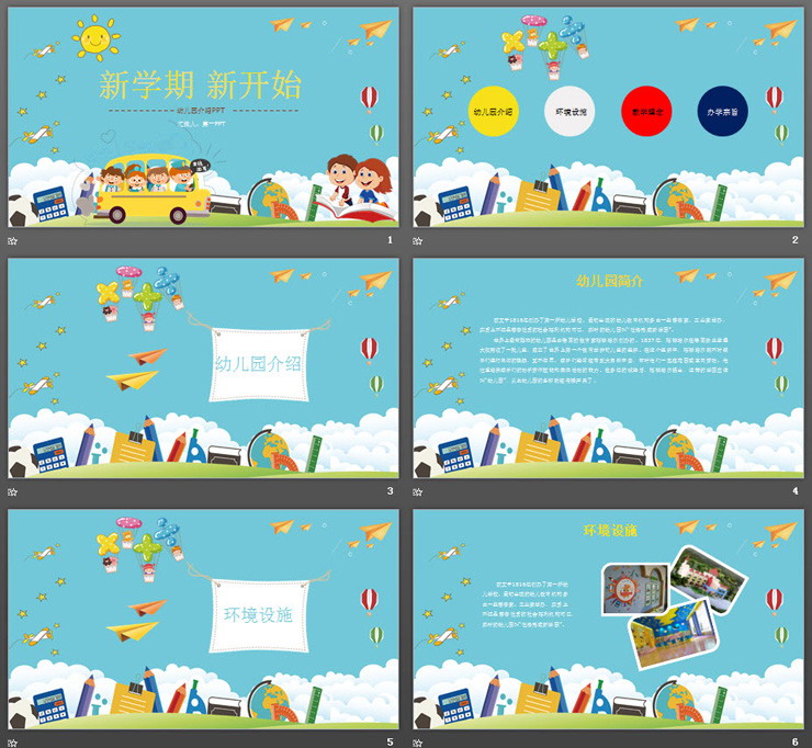 新学期新开始幼儿园开学家长会PPT模板