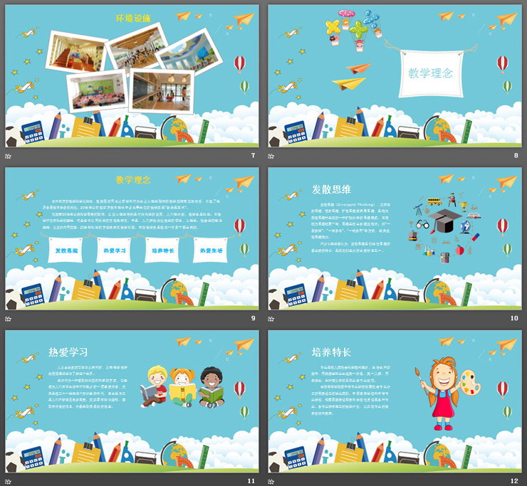 新学期新开始幼儿园开学家长会PPT模板