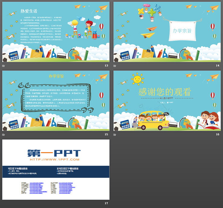 新学期新开始幼儿园开学家长会PPT模板