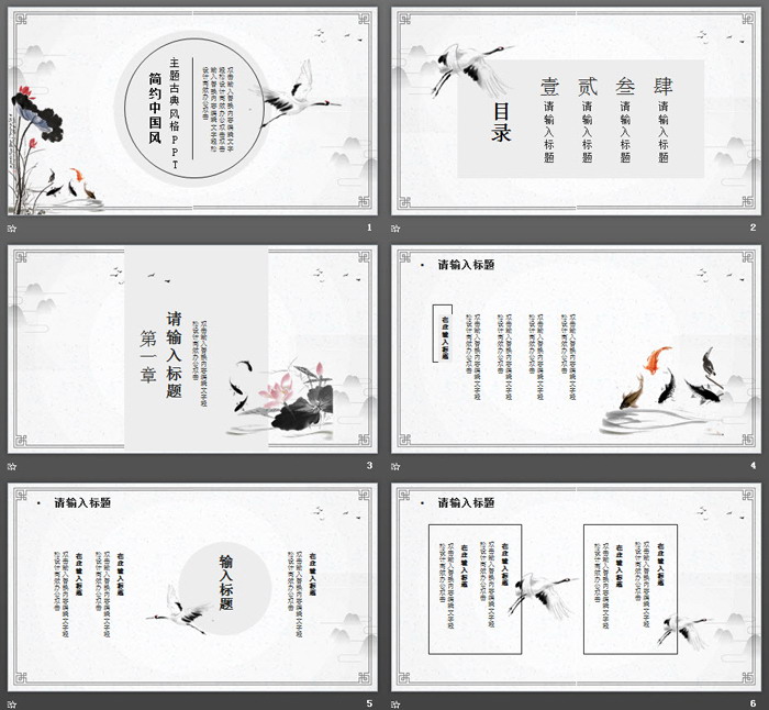 清新水墨古典中国风PPT模板